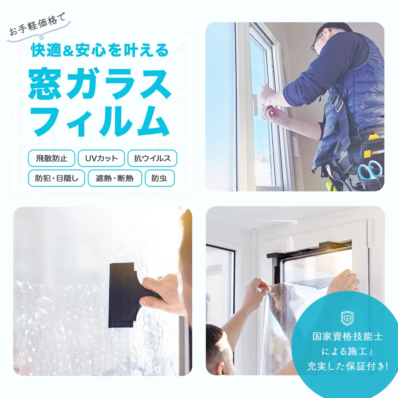 札幌市で窓ガラスフィルム施工ならお任せください | フィルム屋 Sun